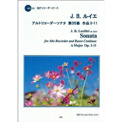 (楽譜・書籍) J. B. ルイエ/アルトリコーダーソナタ 第35番 作品3-11(模範演奏・マイナ...