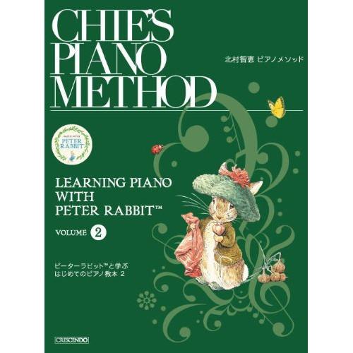 (楽譜・書籍) ピーターラビットと学ぶ はじめてのピアノ教本 2【お取り寄せ】