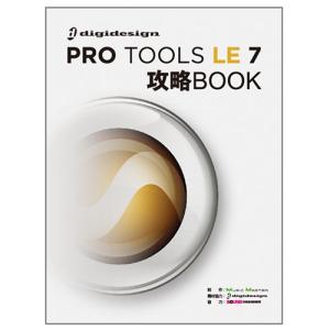 (楽譜書籍) PRO TOOLS LE7 攻略BOOKの商品画像