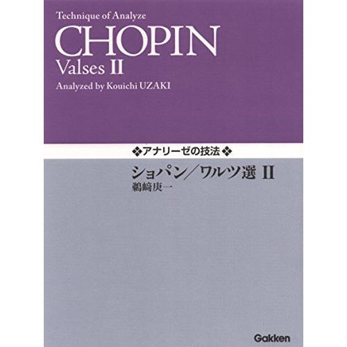 (楽譜・書籍) ショパン/ワルツ選 II【お取り寄せ】