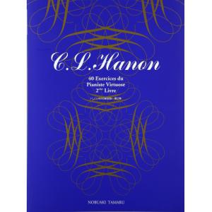 ハノン 40の練習曲 第2巻【お取り寄せ】の買取情報