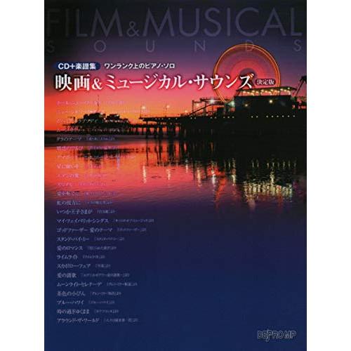 映画&amp;ミュージカル・サウンズ(決定版)(CD+楽譜集) 【アウトレット