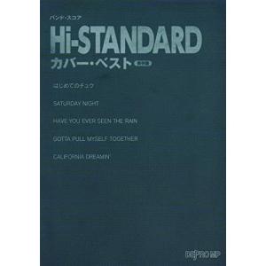 Hi-STANDARD/カバー・ベスト(保存版) 【アウトレット