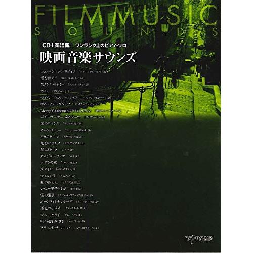 (楽譜・書籍) 映画音楽サウンズ(CD+楽譜集)【お取り寄せ】