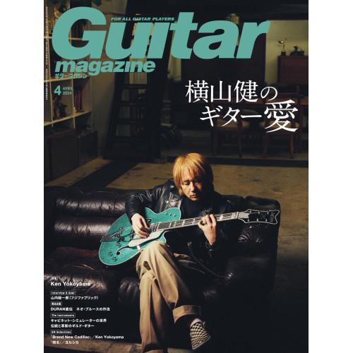 (楽譜・書籍) Guitar magazine(ギター・マガジン)2024年04月号【お取り寄せ】