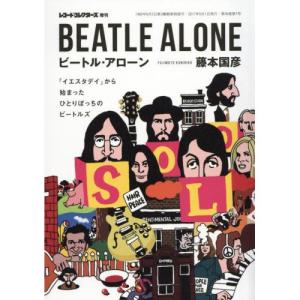 ビートル・アローン【お取り寄せ】の高価買取価格