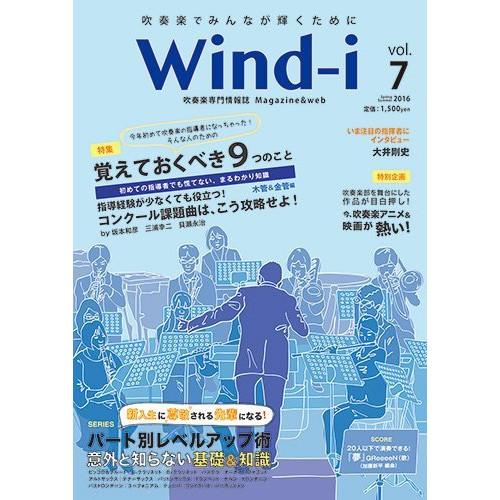 (楽譜・書籍) Wind-i VOL.7【お取り寄せ】