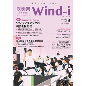 Wind-i VOL.8【お取り寄せ】の高価買取価格