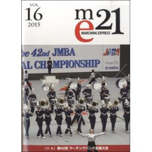 (楽譜・書籍) Marching Express 21 Vol.16【お取り寄せ】