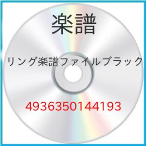 Z-RFW-25-A4A3-BK リング楽譜ファイル/ブラック 【アウトレット
