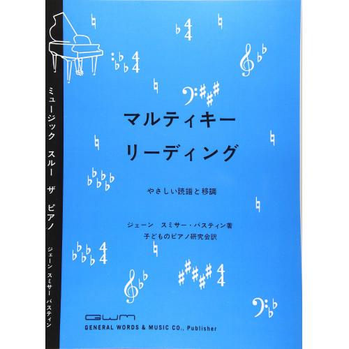 (楽譜・書籍) マルティキー・リーディング(全ての調と読譜)【お取り寄せ】