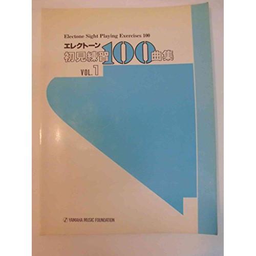 (楽譜・書籍) エレクトーン初見練習100曲集 1【お取り寄せ】