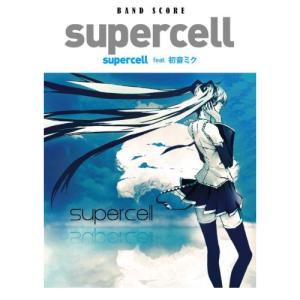 supercell feat.初音ミク 楽譜の買取情報