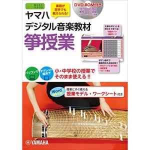 ヤマハデジタル音楽教材 箏授業の買取情報