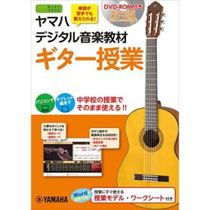 ヤマハギター授業の買取情報