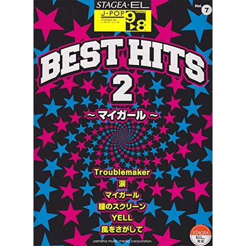 (楽譜・書籍) 9~8級 エレクトーンSTAGEA・EL J-POP VOL.7/ベスト・ヒッツ2~...