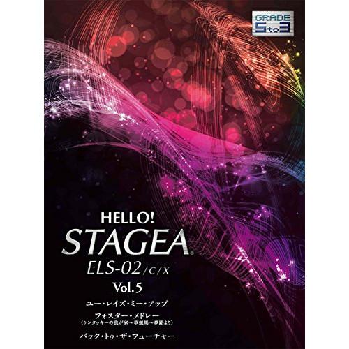 (楽譜・書籍) 5~3級 エレクトーンHELLO ! STAGEA ELS-02/c/x VOL.5...