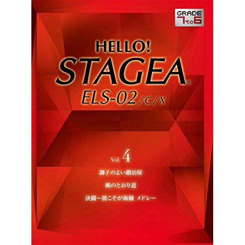 (楽譜・書籍) 7~6級 エレクトーンHELLO ! STAGEA ELS-02/c/x VOL.4...