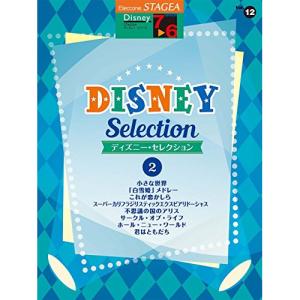 エレクトーン ディズニー VOL.12の高価買取価格