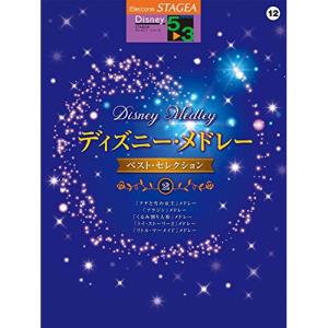 ディズニー エレクトーン VOL.12の高価買取価格