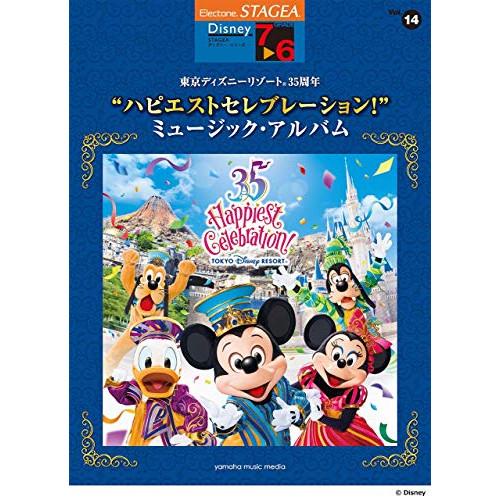 7~6級 エレクトーンSTAGEA ディズニー VOL.14/東京ディズニーリゾート 35周年 “ハ...