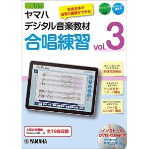 ヤマハ合唱練習 vol.3【お取り寄せ】の買取情報