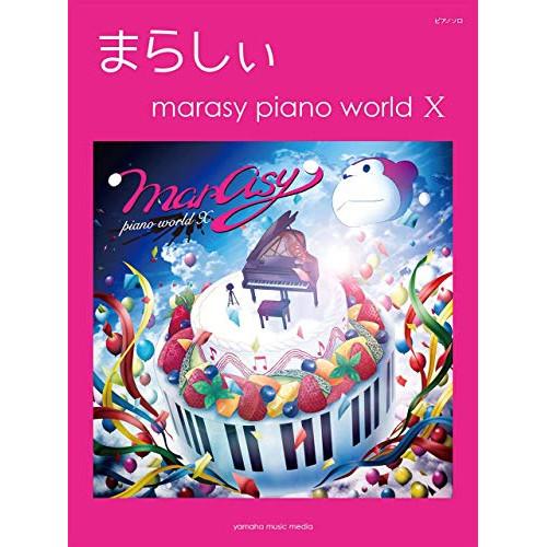 旧)まらしぃ/marasy piano world X 【アウトレット