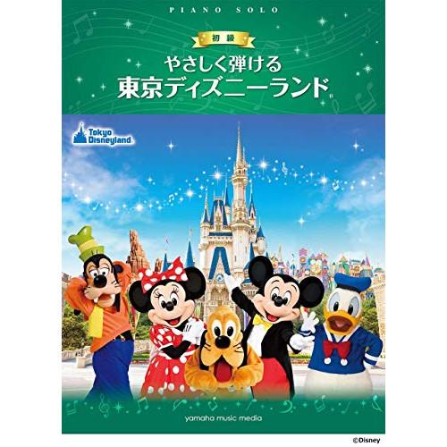 やさしくひける東京ディズニーランド 【アウトレット