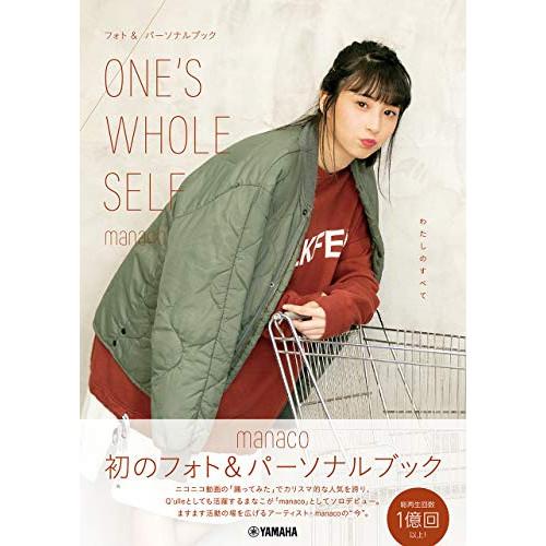 (楽譜・書籍) manaco フォト&amp;パーソナルブック 「ONE&apos;S WHOLE SELF」【お取り...