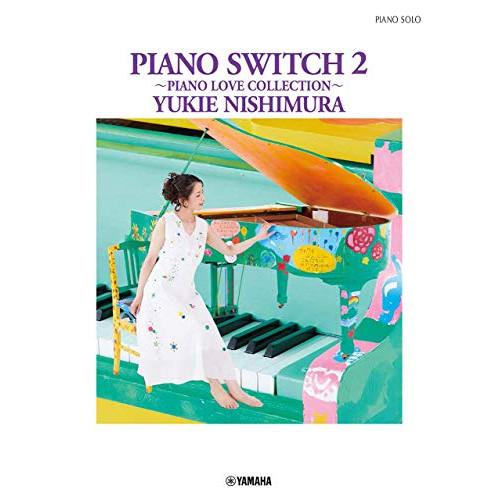 (楽譜・書籍) 西村由紀江/PIANO SWITCH 2 ~PIANO LOVE COLLECTIO...
