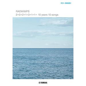 (楽譜・書籍) RADWIMPS/2+0+2+1+3+1+1= 10 years 10 songs【お取り寄せ】