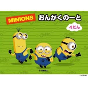 ミニオン おんがくのーと 4だん 【アウトレットの商品画像