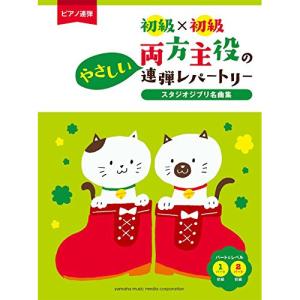 初心者向けジブリ連弾楽譜集の高価買取価格