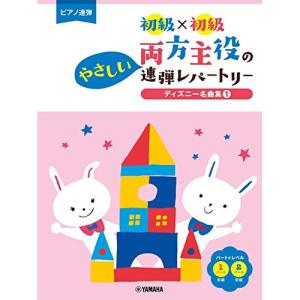 ディズニー名曲集 初級連弾の高価買取価格