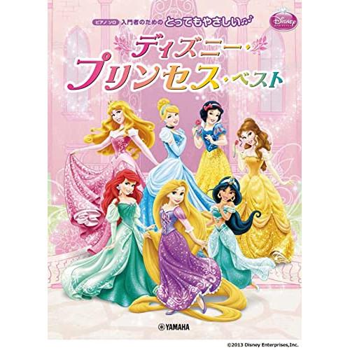 (楽譜・書籍) とってもやさしいディズニー・プリンセス・ベスト【お取り寄せ】