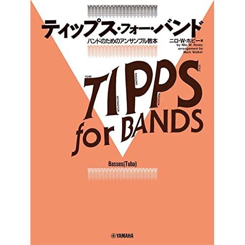 (楽譜・書籍) ティップス・フォー・バンド/バス、チューバ【お取り寄せ】