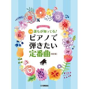 誰もが知ってるピアノ定番曲の高価買取価格