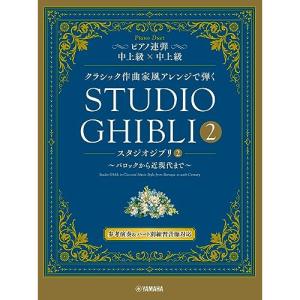 ジブリのクラシックアレンジ集の高価買取価格