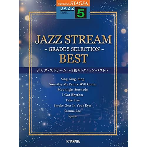 (楽譜・書籍) 5級 エレクトーンSTAGEA ジャズ・シリーズ/JAZZ STREAM(ジャズ・ス...