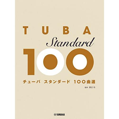 (楽譜・書籍) チューバ/スタンダード100曲選【お取り寄せ】