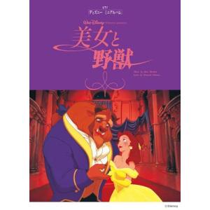 美女と野獣 ~アニメ版~【お取り寄せ】の高価買取価格