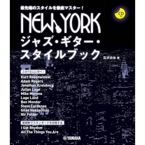 (楽譜・書籍) NEW YORK ジャズ・ギター・スタイルブック(CD付)【お取り寄せ】