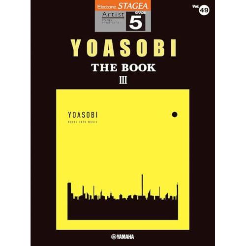 (楽譜・書籍) 5級 エレクトーンSTAGEA アーチスト VOL.49/YOASOBI 「THE ...