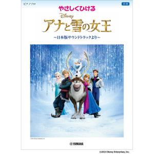 アナと雪の女王 楽譜 日本語版の高価買取価格