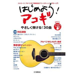 はじめよう!アコギ【お取り寄せ】の高価買取価格