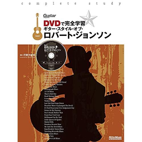 (楽譜・書籍) DVDで完全学習/ギター・スタイル・オブ・ロバート・ジョンソン(DVD付)【お取り寄...