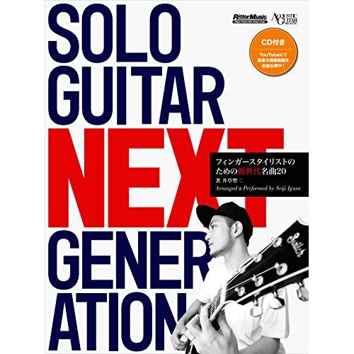 (楽譜・書籍) SOLO GUITAR NEXT GENERATION(CD付)【お取り寄せ】