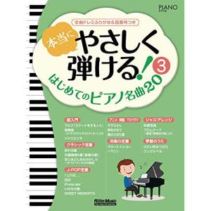 やさしく弾ける!はじめてのピアノ名曲の高価買取価格