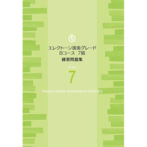 (楽譜・書籍) エレクトーン 演奏グレード Bコース7級/練習問題集【お取り寄せ】
