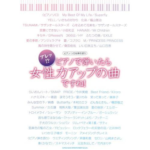 (楽譜・書籍) アレッ!?ピアノで弾いたら女性力アップの曲ですね!【お取り寄せ】